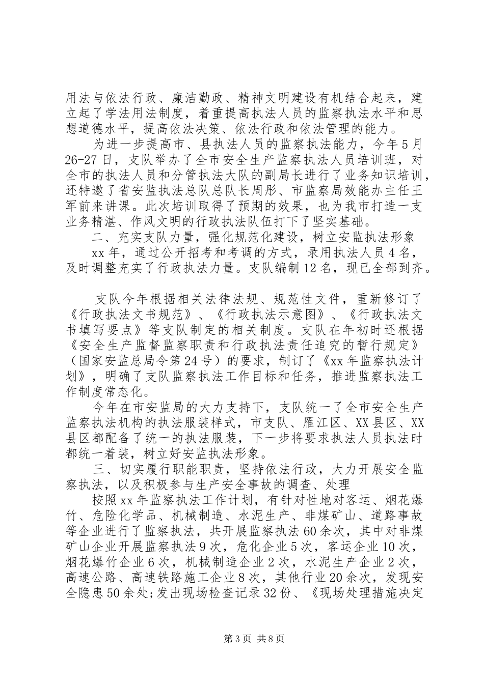 安监局工作经验总结报告_第3页