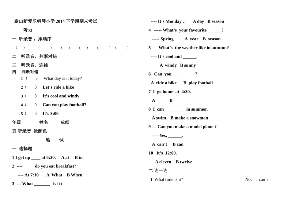 新起点英语二年级下学期英语期末测试题2 _第1页