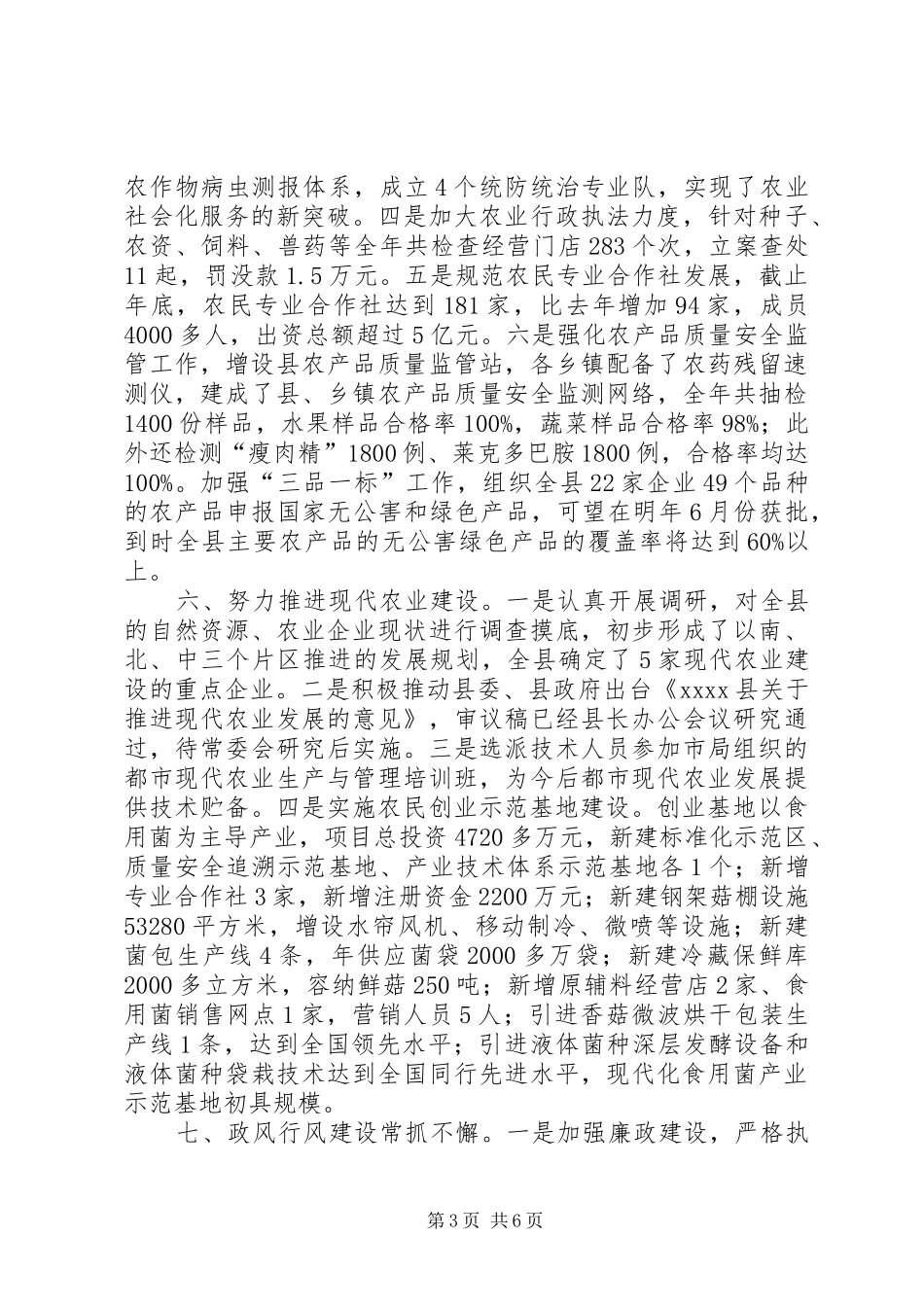 农业局年终工作总结_第3页