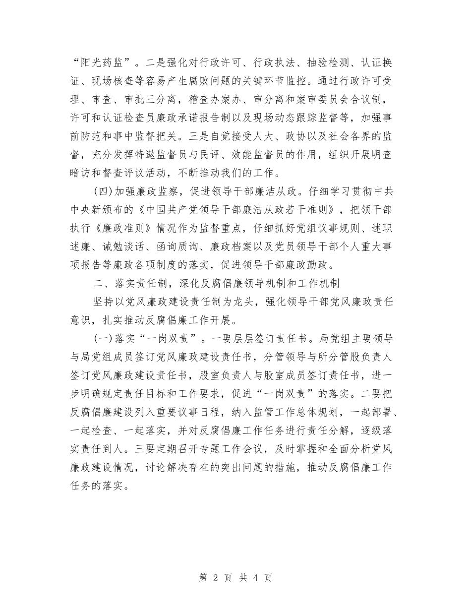 2024食药监管局党组纪检监察工作计划范文与2024餐厅工作计划范文汇编_第2页