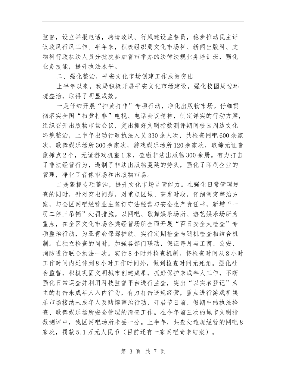 文广局综合治理和平安建设创建工作总结【新版】_第3页
