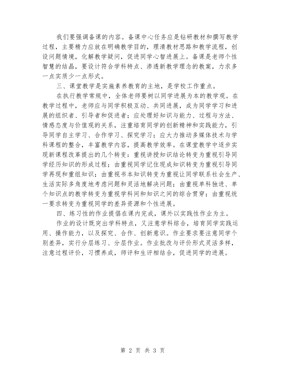 2024年教学常规月活动总结改进措施_第2页