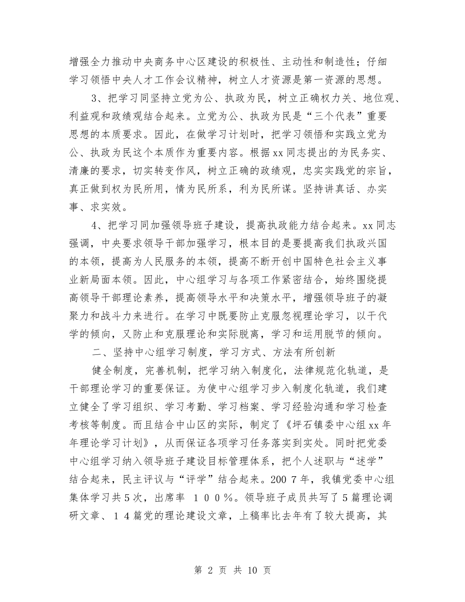 2024年镇中心组理论学习工作总结与2024年镇人口与计划生育工作总结汇编_第2页