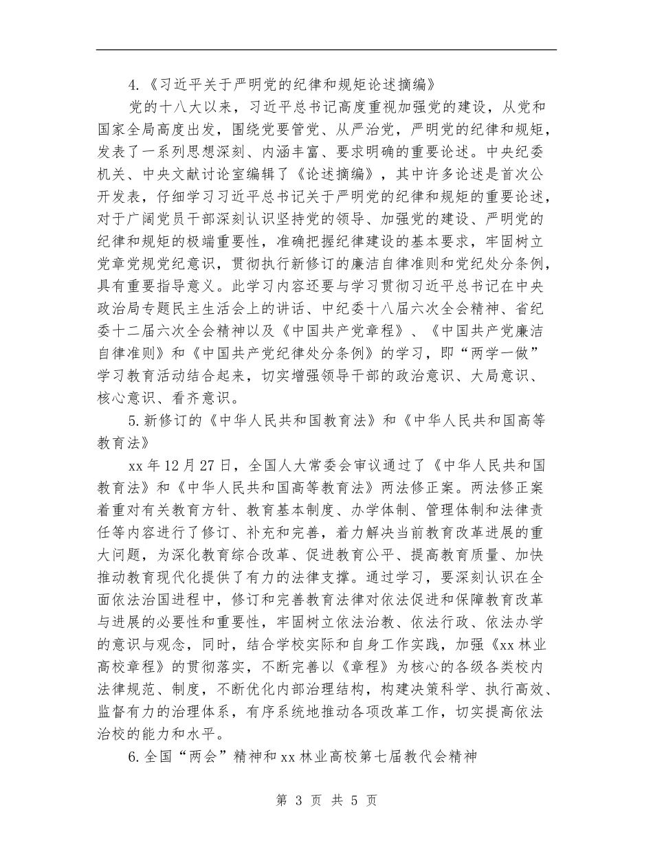 学校2024年党委中心组学习计划_第3页