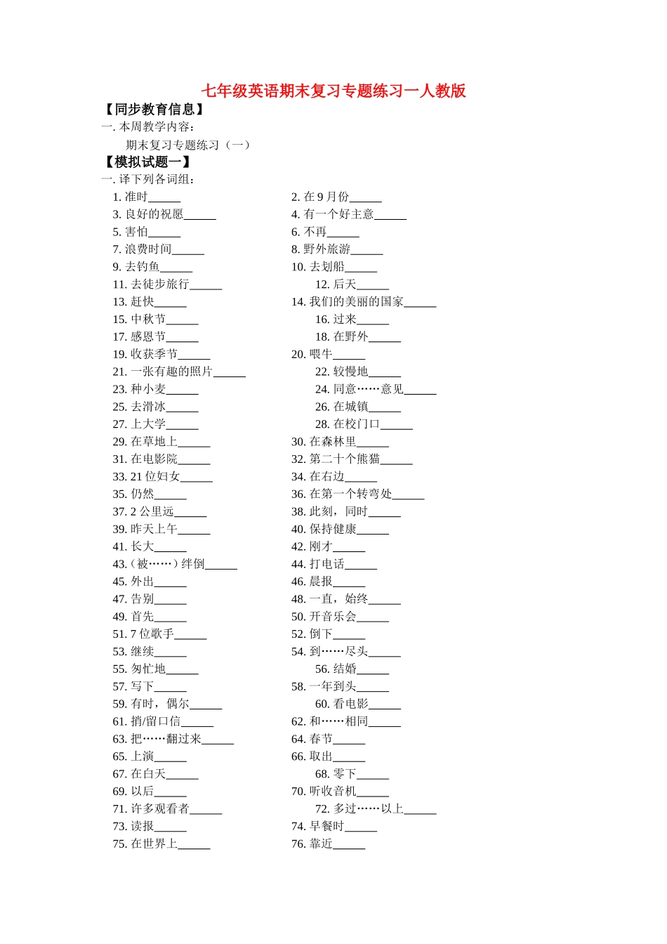 新目标人教版七年级英语下期末专题复习题2 _第1页