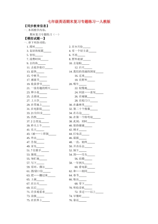 新目标人教版七年级英语下期末专题复习题2 