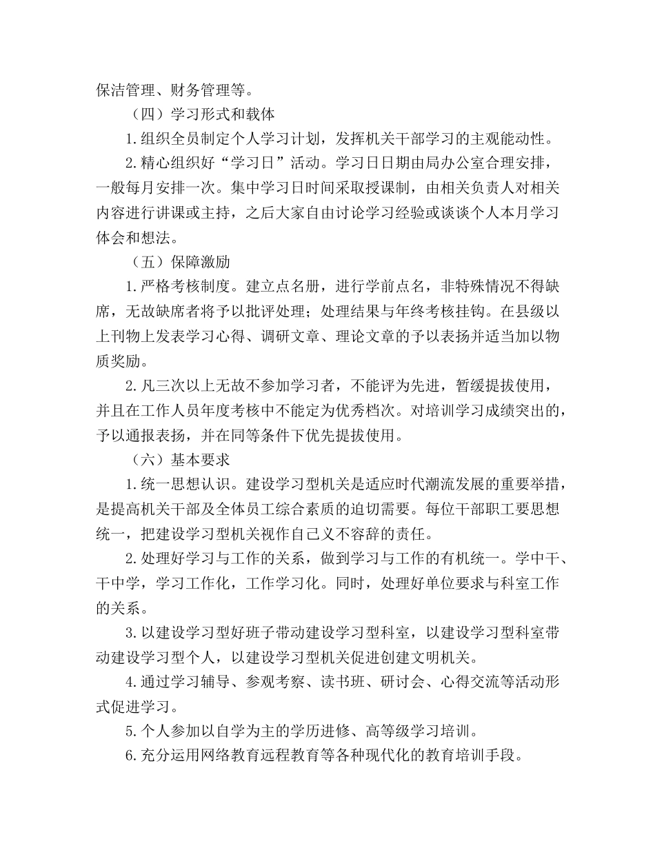 县机关事务管理局创建学习型机关制度 _第2页