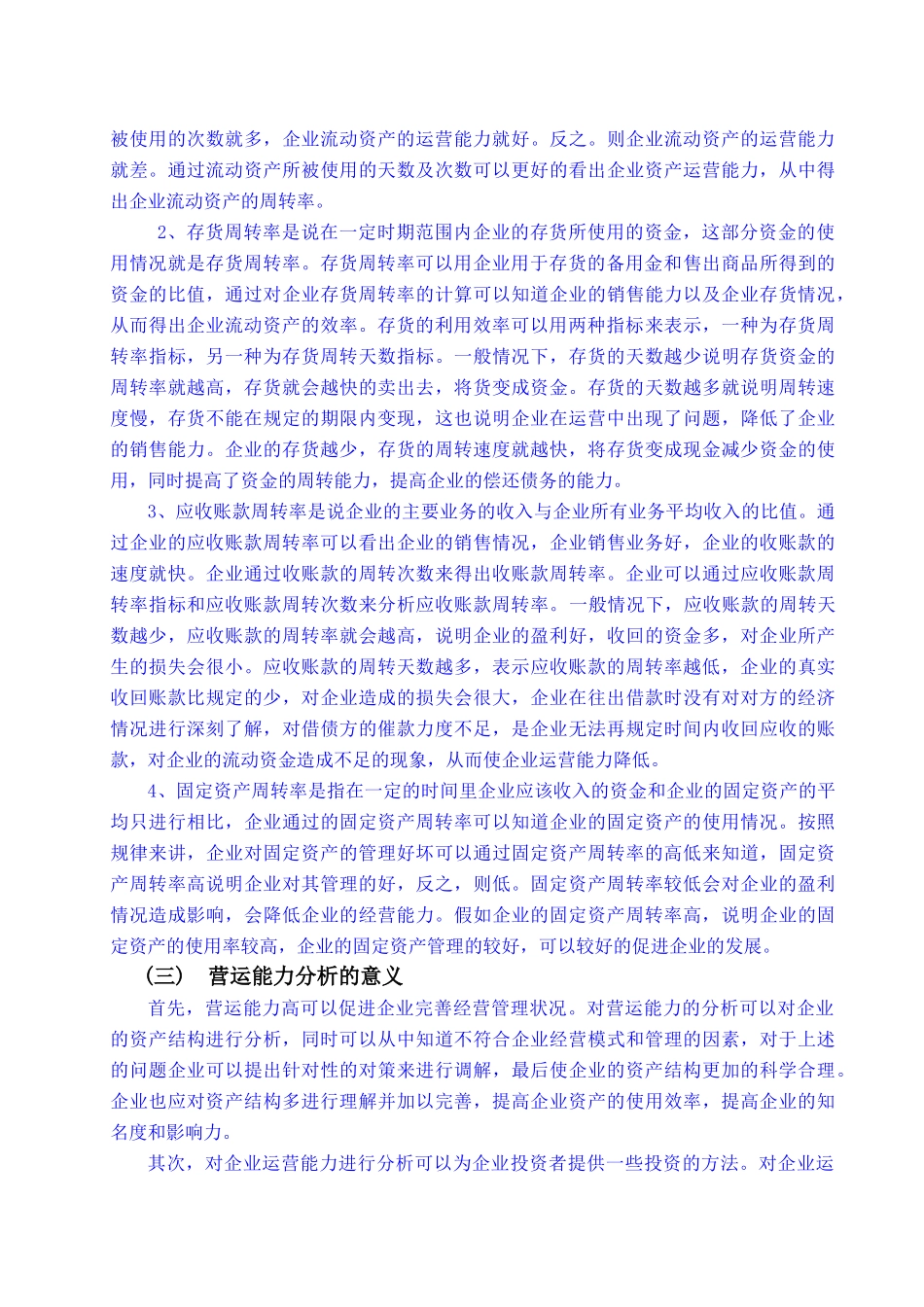 万科股份有限公司营运能力分析 -已改 _第3页