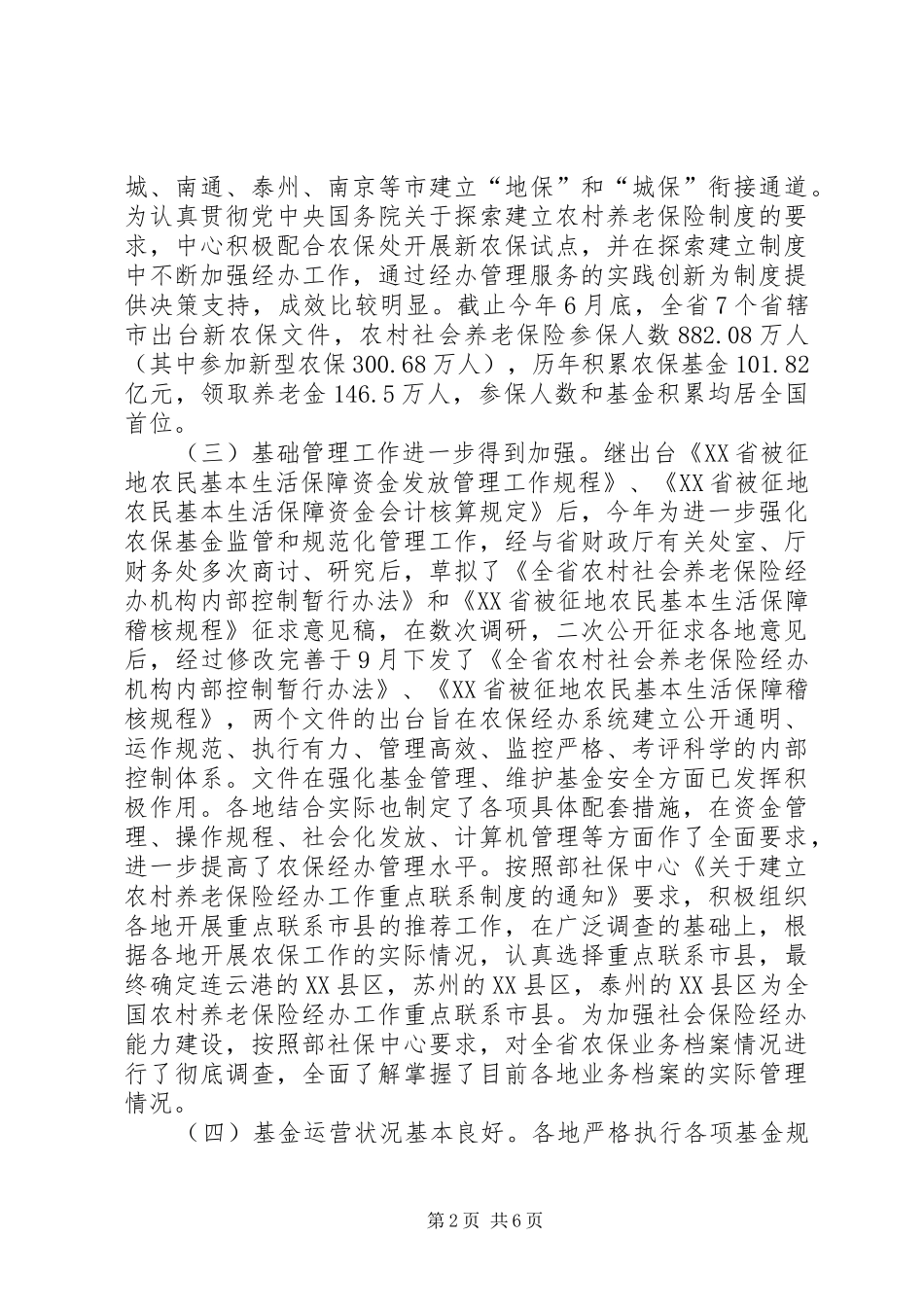 农保中心工作总结_第2页