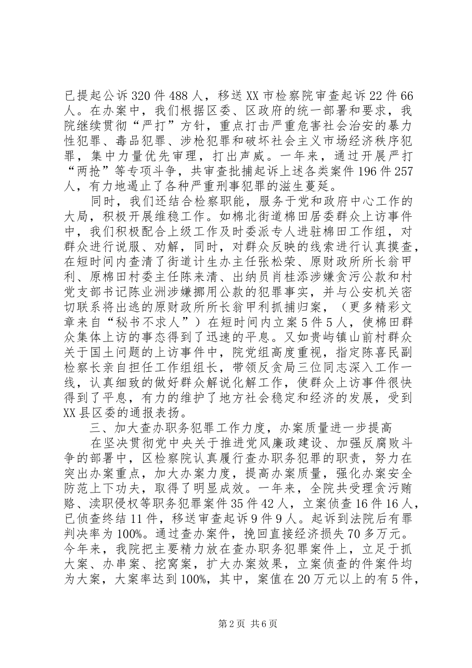 区人民检察院二00五年度工作总结_第2页