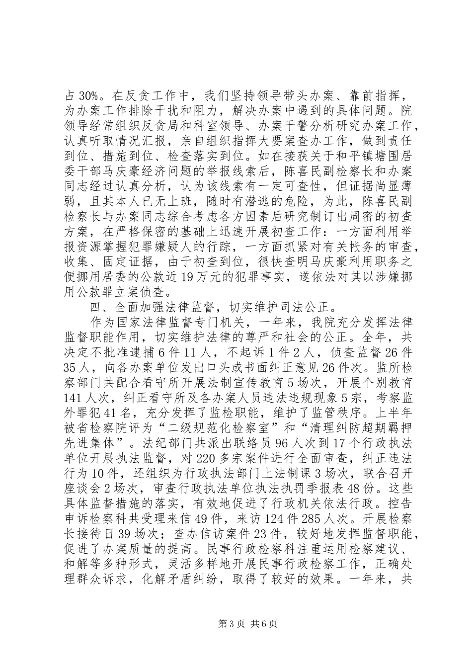 区人民检察院二00五年度工作总结_第3页
