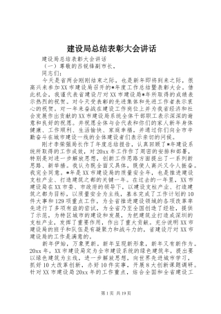 建设局总结表彰大会讲话