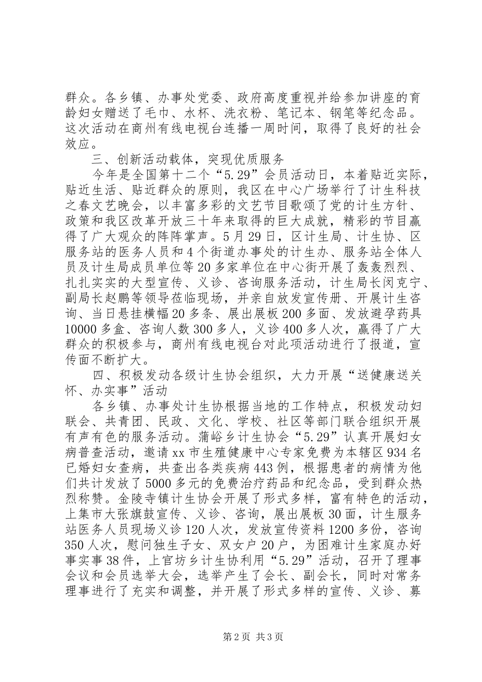 开展纪念“5.29”活动总结_第2页