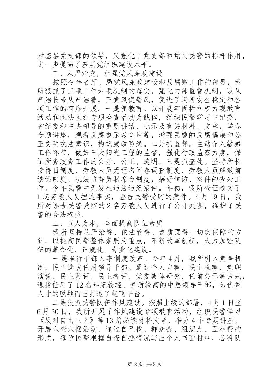 劳教所办公室工作总结范文_第2页