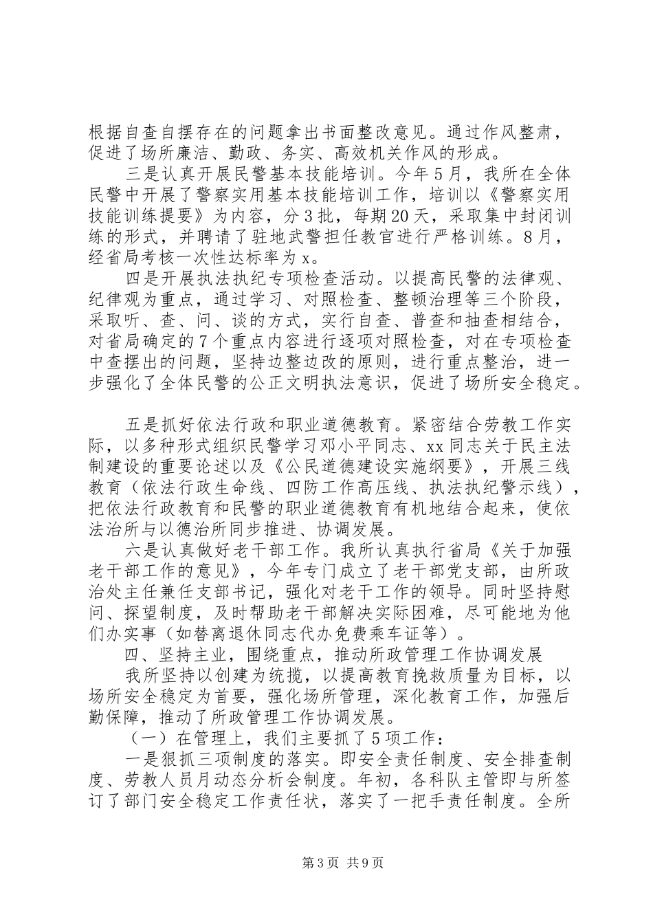 劳教所办公室工作总结范文_第3页