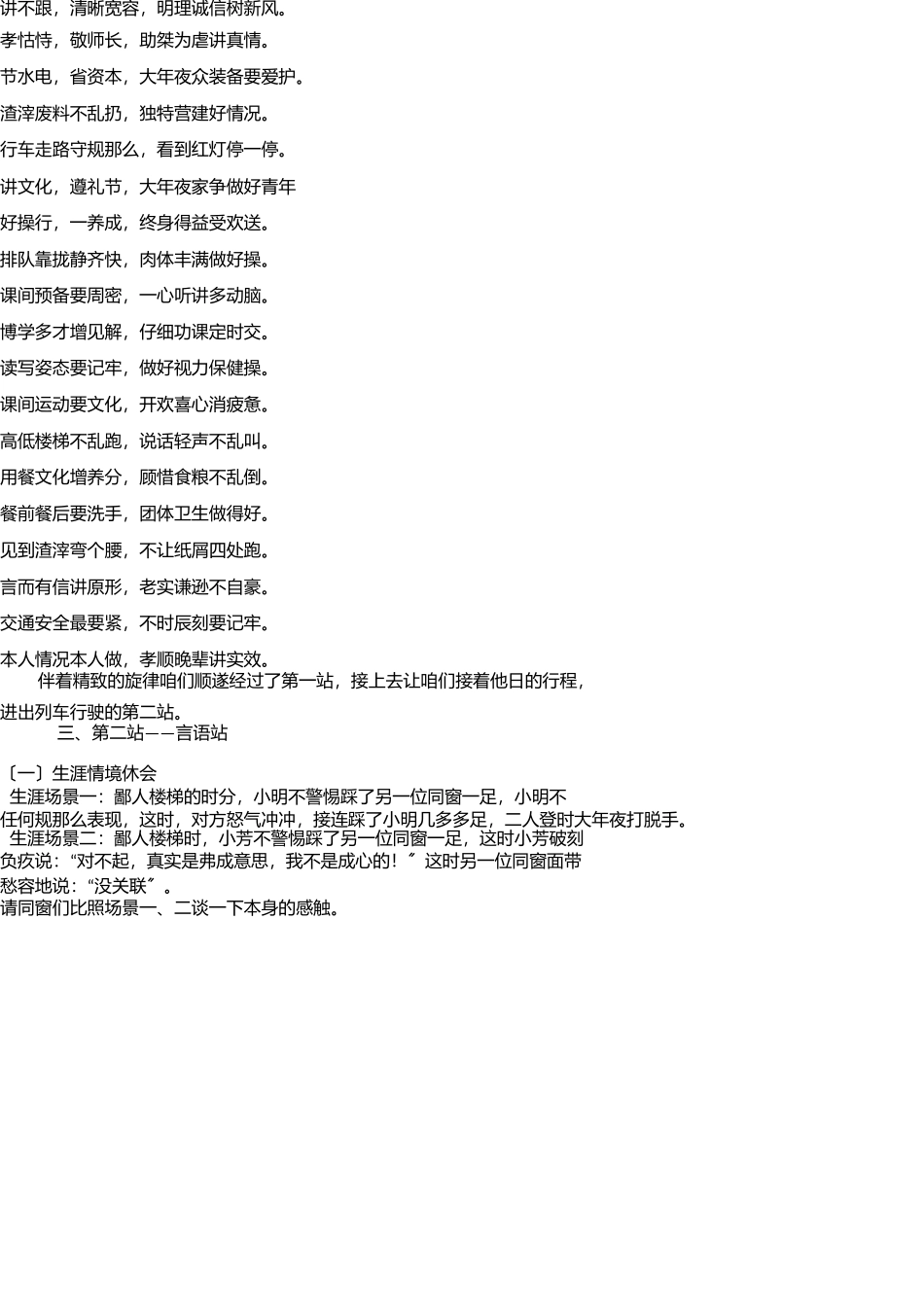 文明礼仪伴我行教案 _第2页