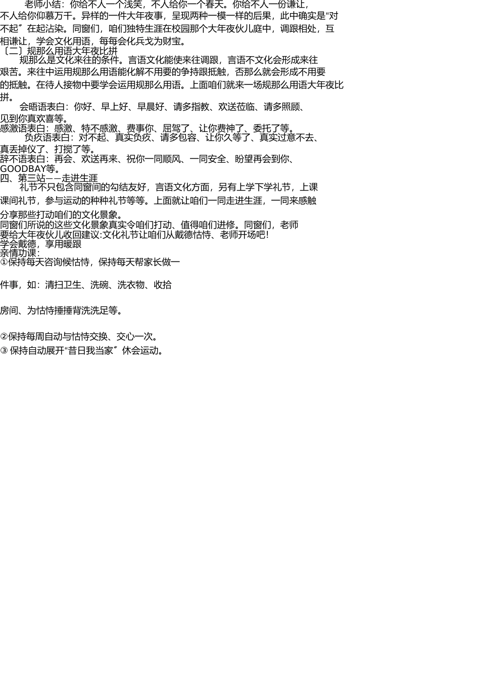 文明礼仪伴我行教案 _第3页