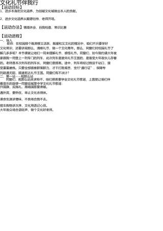 文明礼仪伴我行教案 