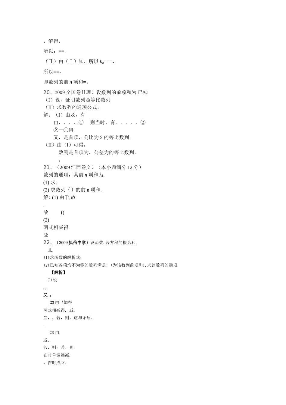 数列测试题及答案2 _第3页