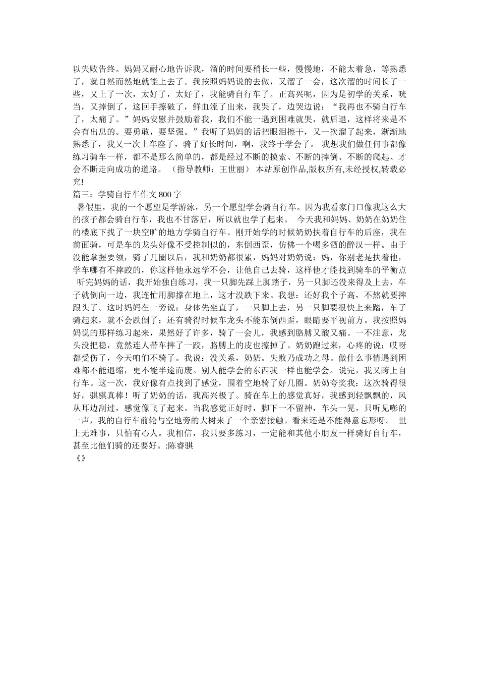我和自行车的故事作文800字 _第2页