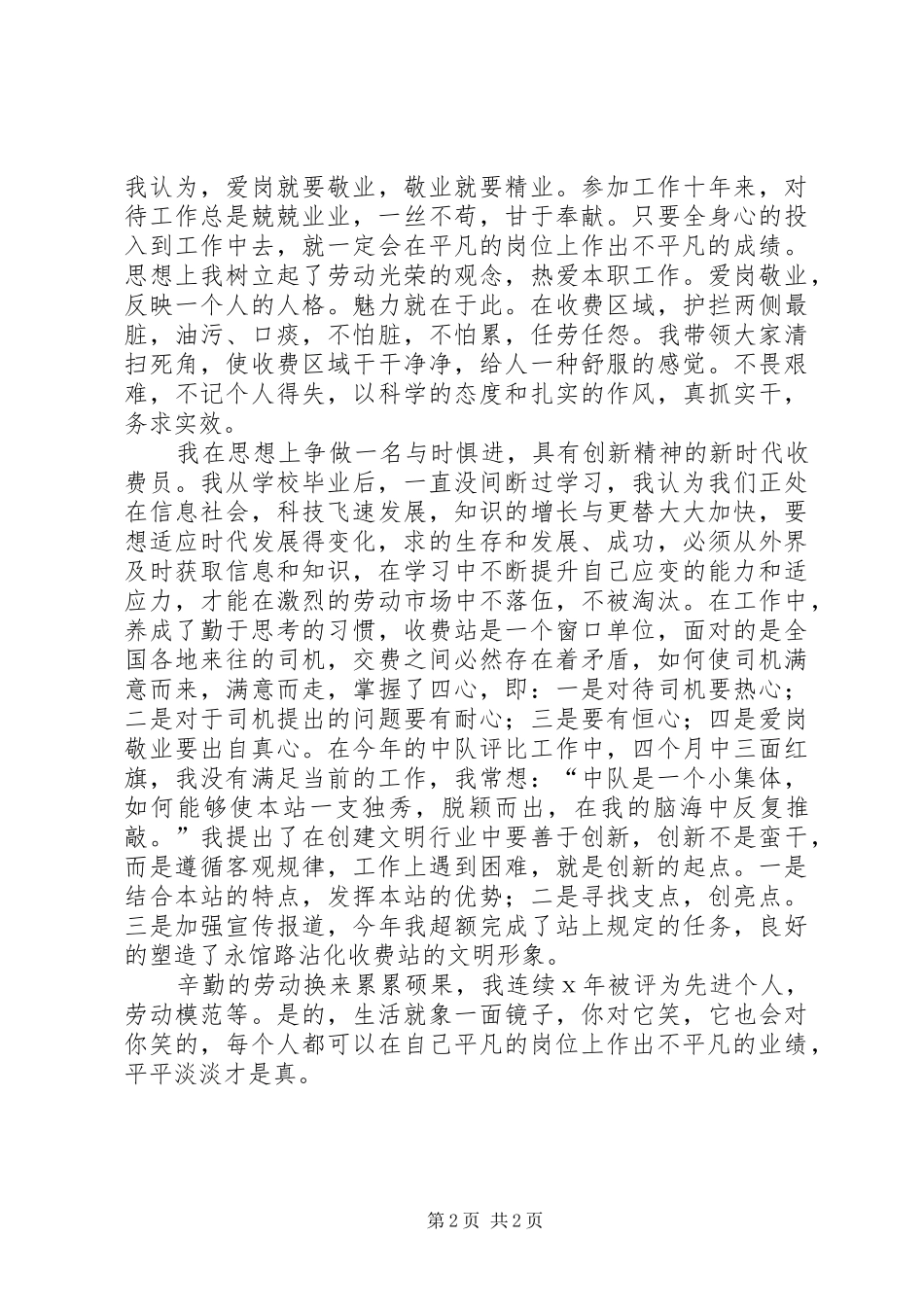 平平淡淡才是真——收费站职工个人总结_第2页