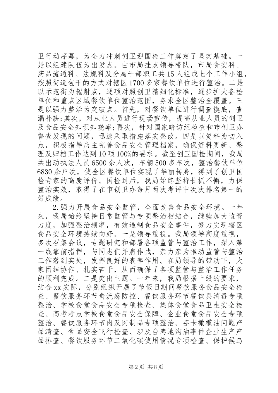 区食品药品监督管理局年度工作总结_第2页