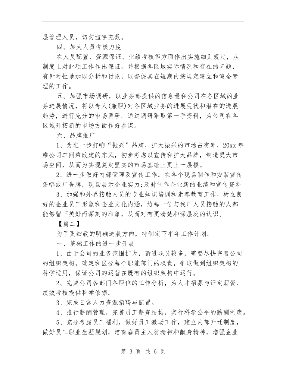 广告公司工作计划_第3页