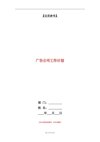 广告公司工作计划