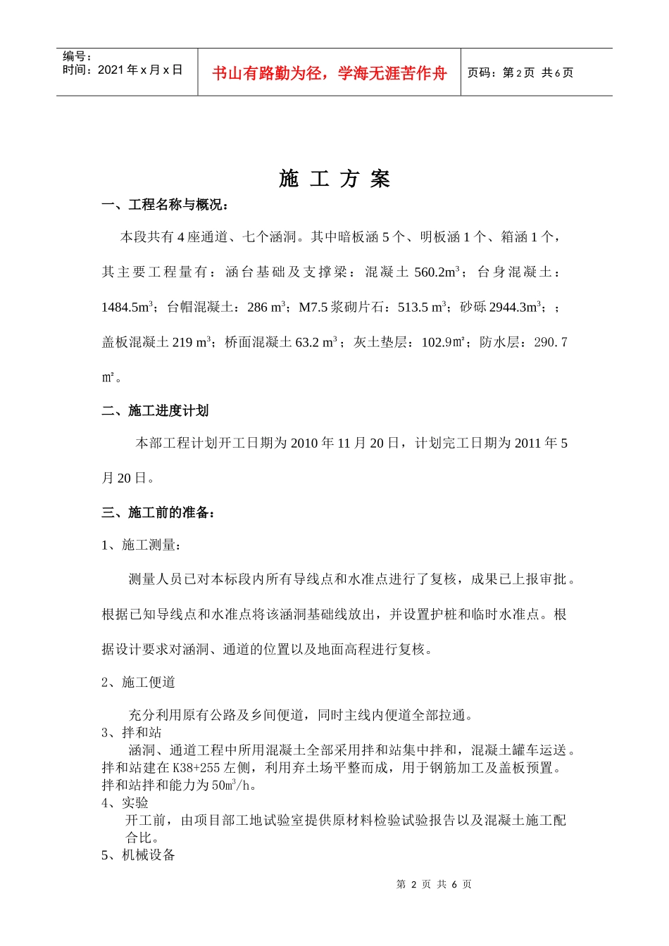 咸旬高速公路第 LJ5标通道及涵洞施工方案_第2页