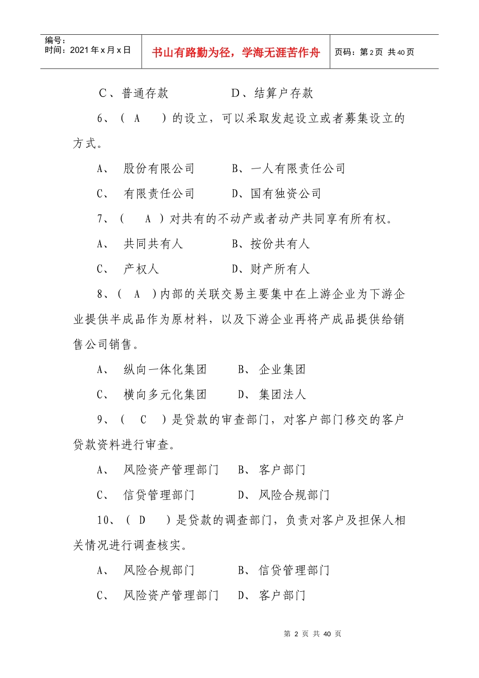 信贷信贷业务基础_第2页