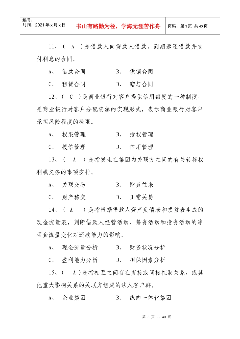 信贷信贷业务基础_第3页