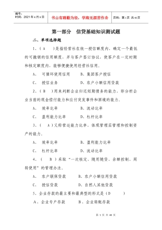 信贷信贷业务基础