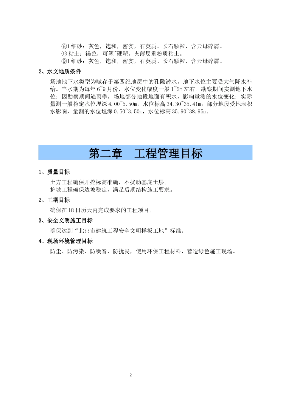 土方护坡施工方案_第3页