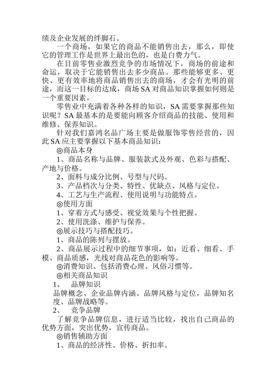 商场商品知识手册_第2页