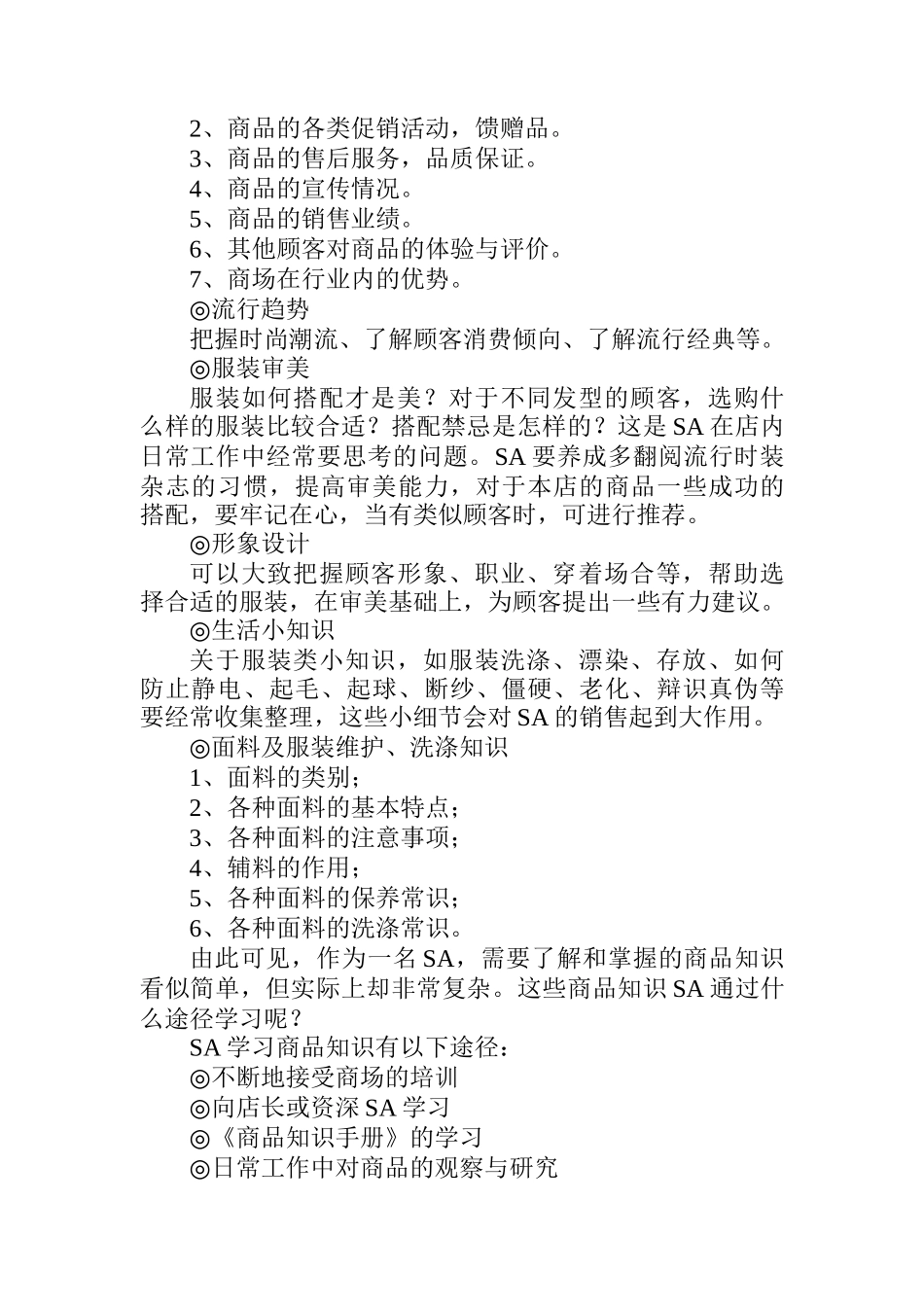 商场商品知识手册_第3页