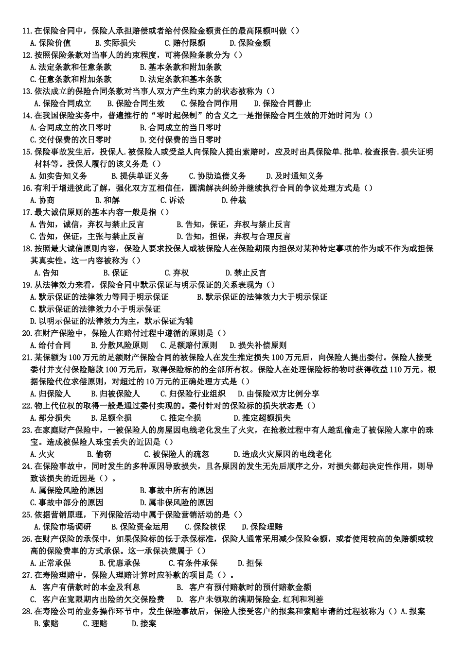 新版保险代理人资格考试试题_第2页