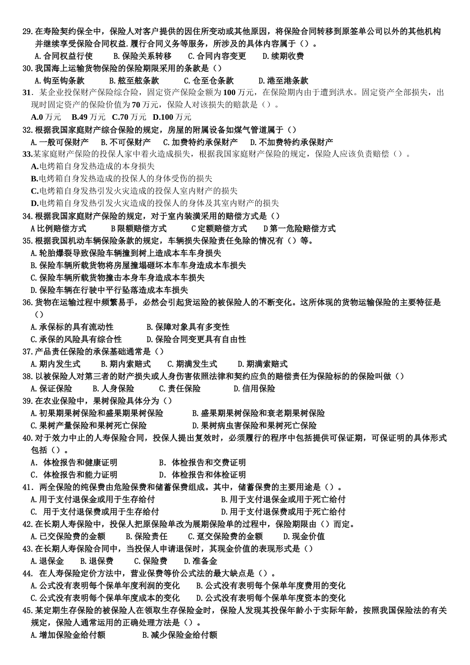 新版保险代理人资格考试试题_第3页
