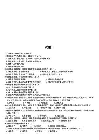 新版保险代理人资格考试试题