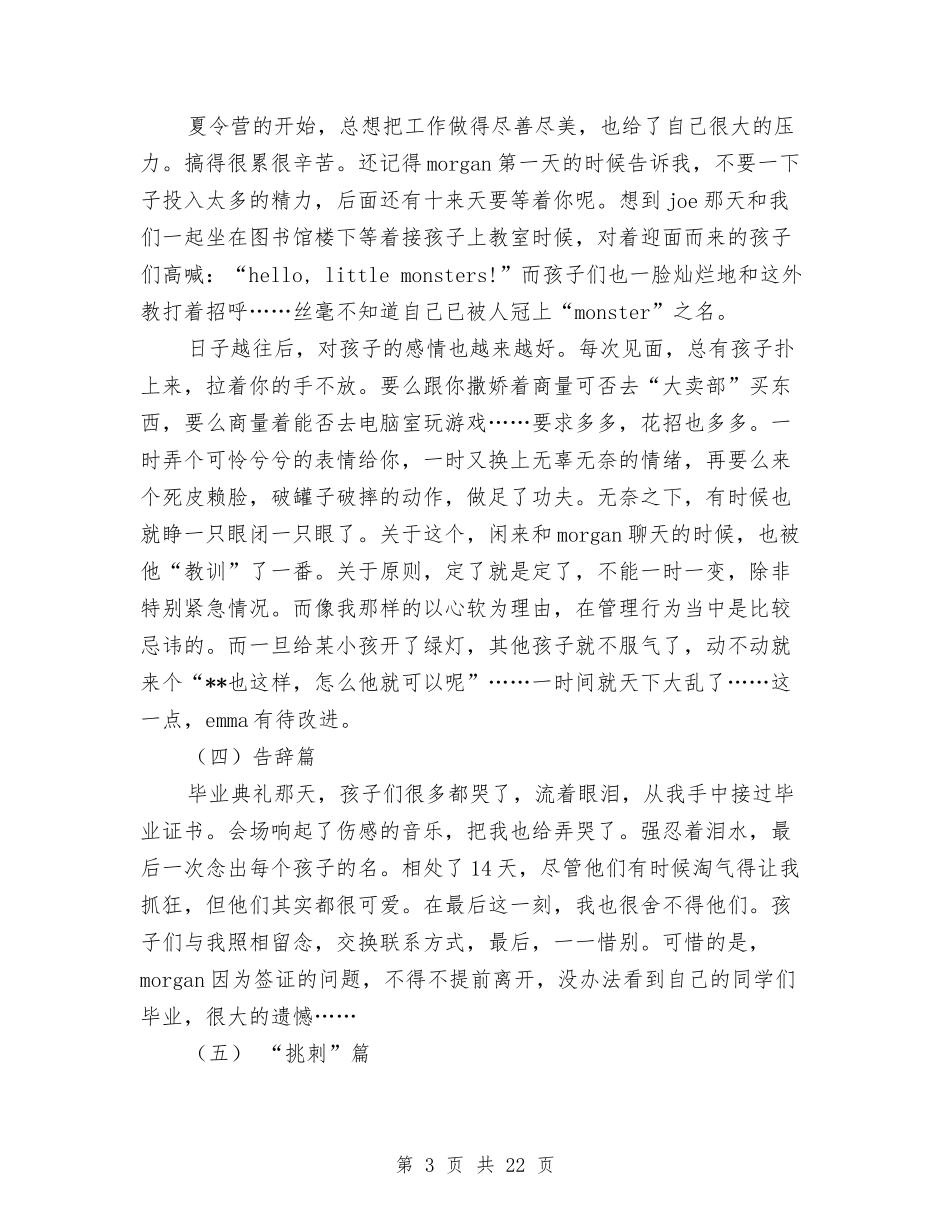 2024助教心得体会与2024励志演讲稿(4篇)汇编_第3页
