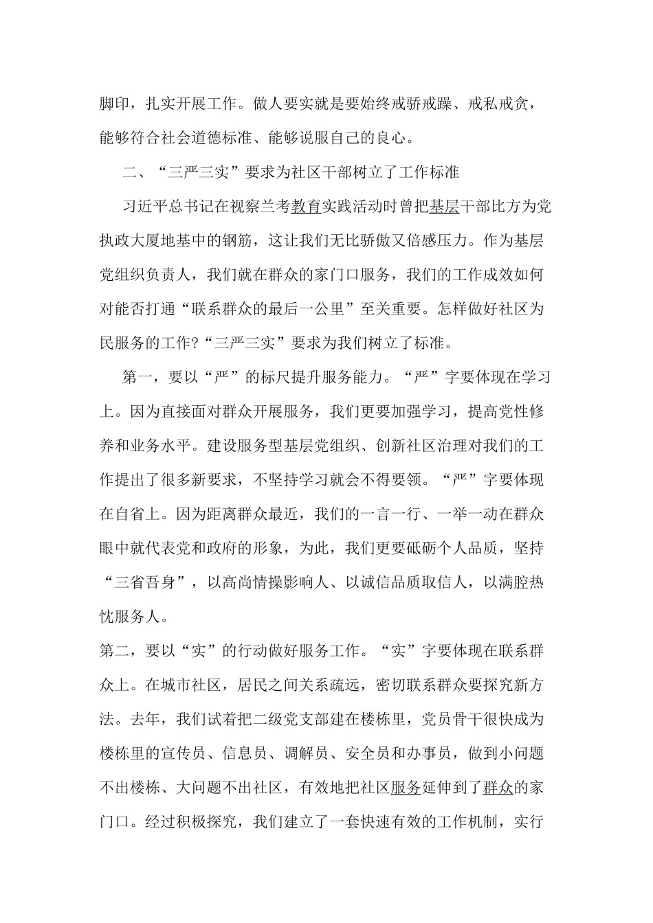 实践三严三实自查问题报告_第2页