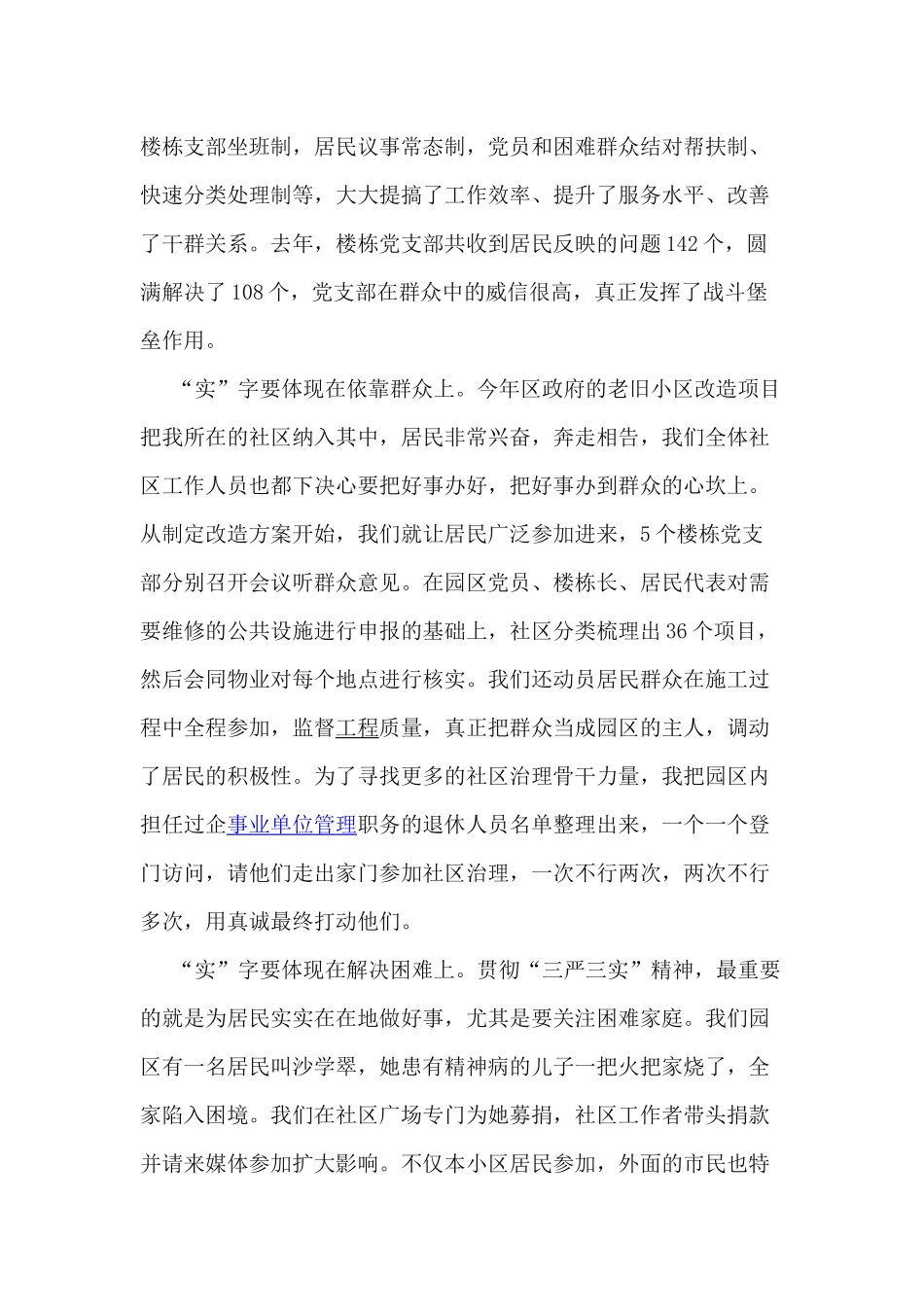 实践三严三实自查问题报告_第3页