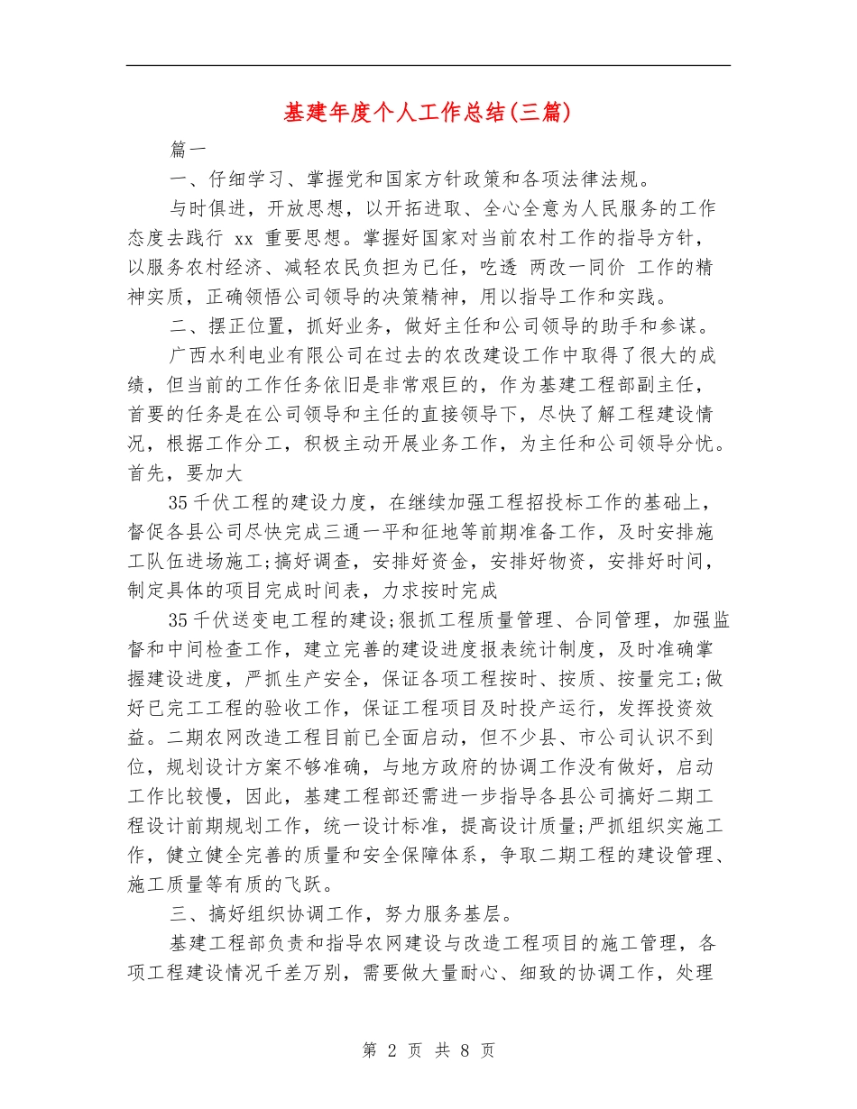 基建年度个人工作总结_第2页