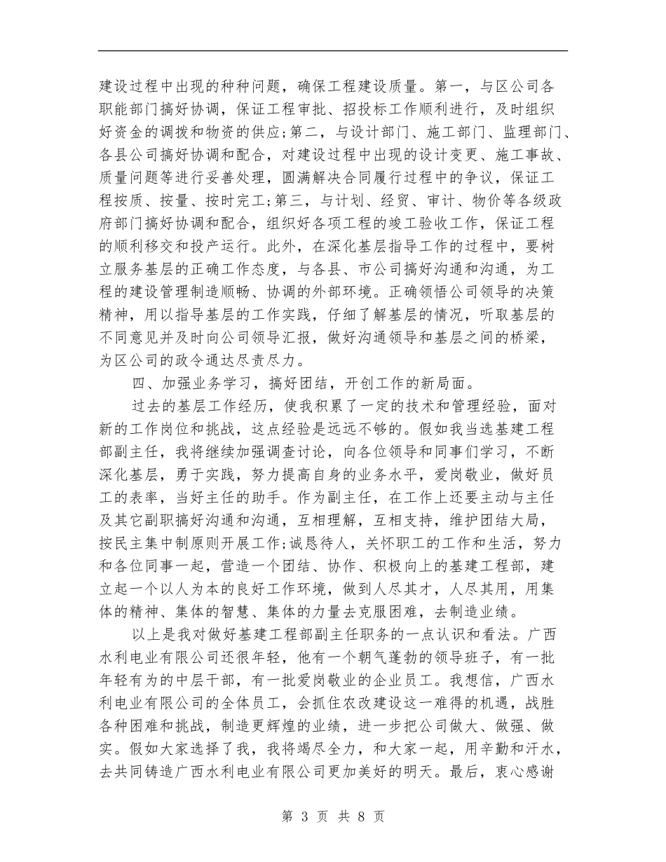 基建年度个人工作总结_第3页