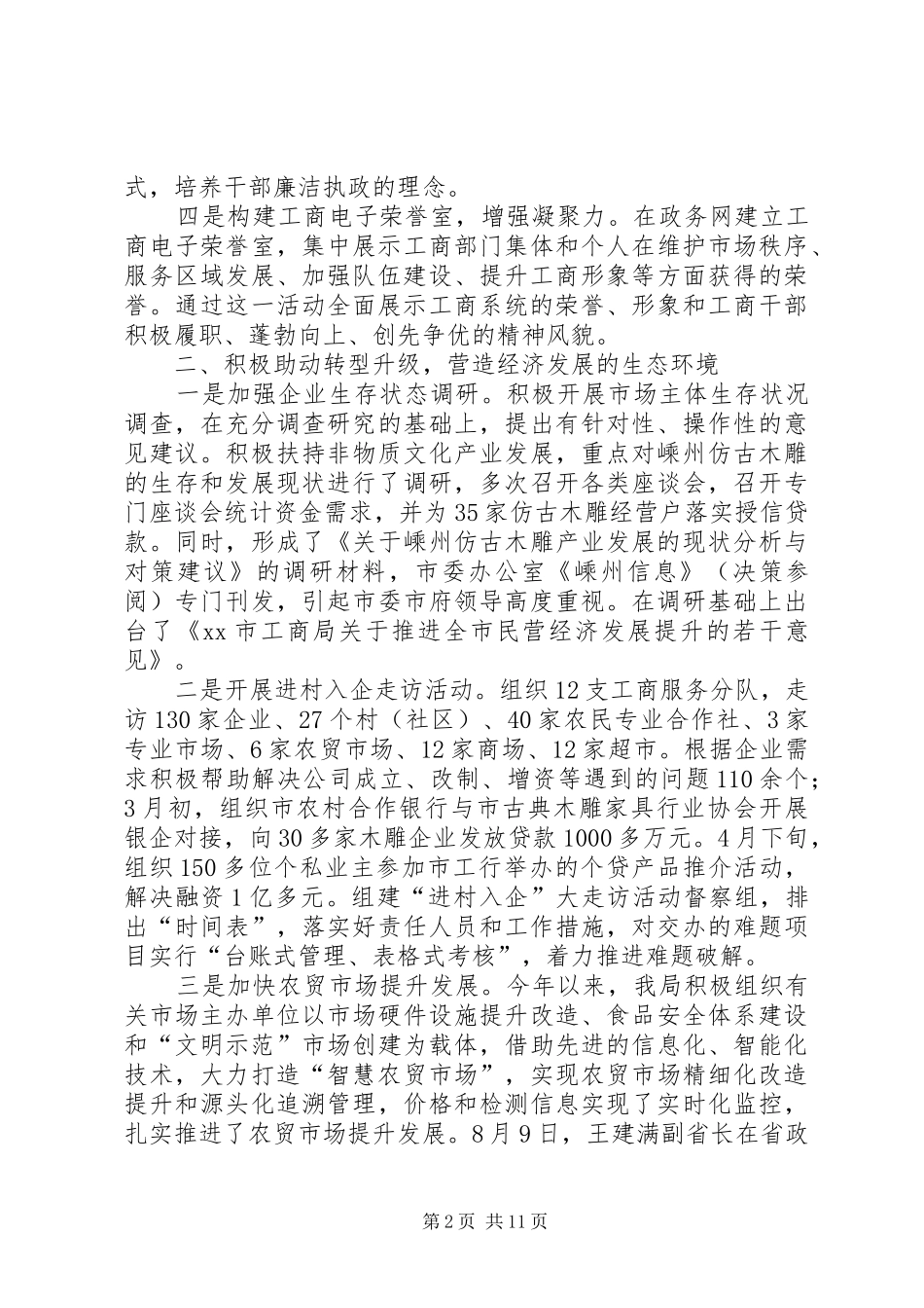 工商局年度工作总结和来年工作要点_第2页