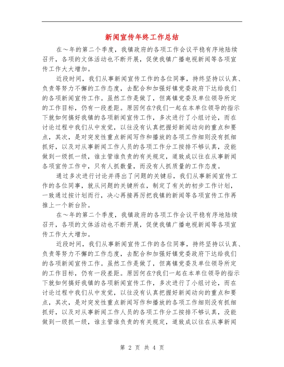 新闻宣传年终工作总结_第2页