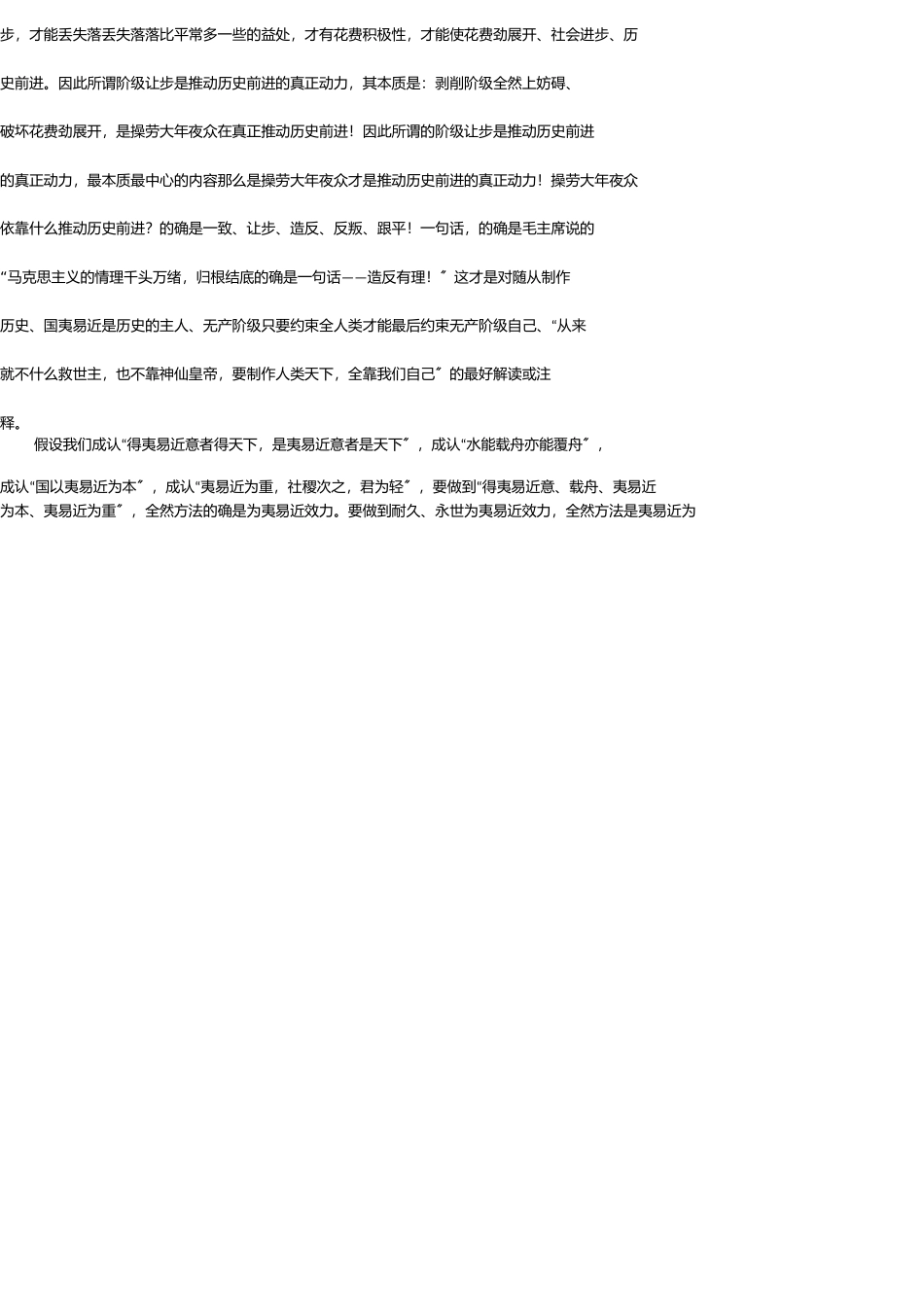 我对马克思主义的认识 _第2页