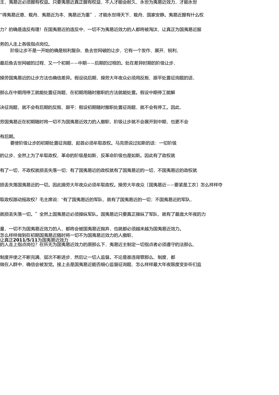 我对马克思主义的认识 _第3页