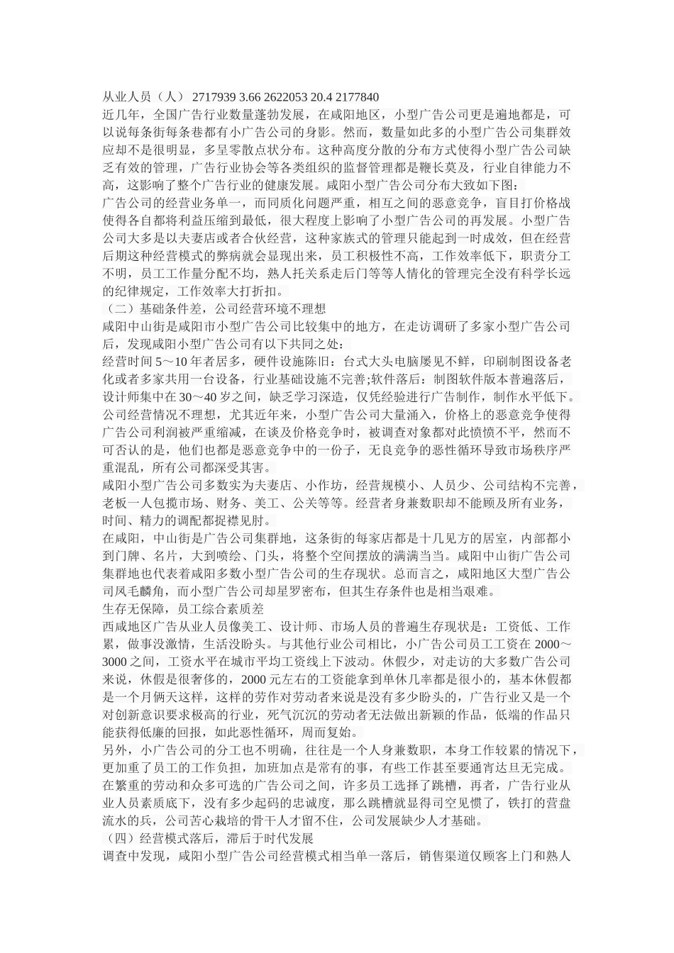 咸阳小型广告公司的生存及发展 _第2页