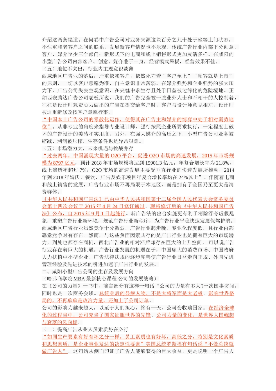 咸阳小型广告公司的生存及发展 _第3页