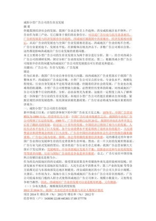 咸阳小型广告公司的生存及发展 